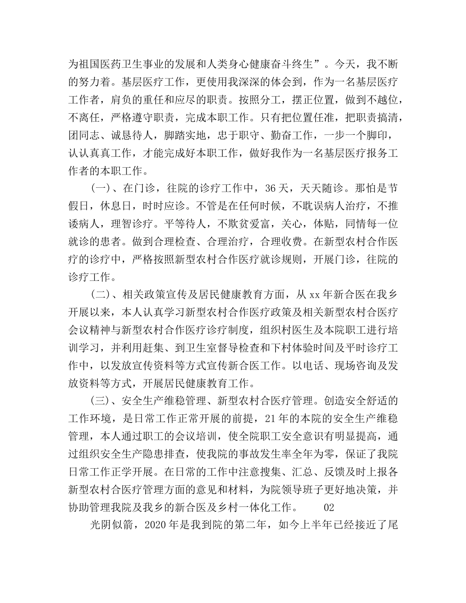 内科医生2020年上半年个人工作总结3篇 _第2页