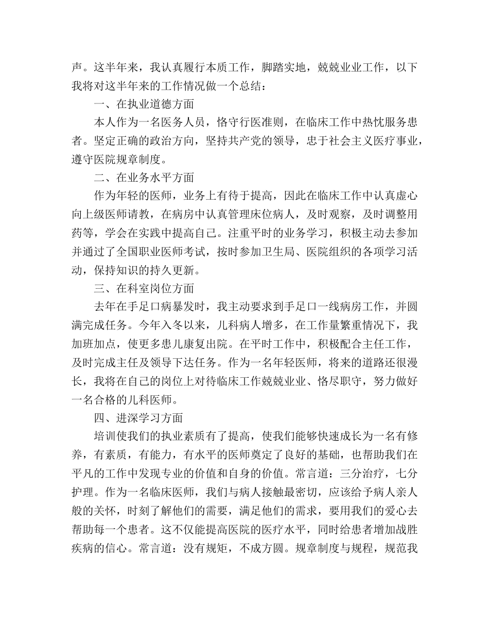 内科医生2020年上半年个人工作总结3篇 _第3页