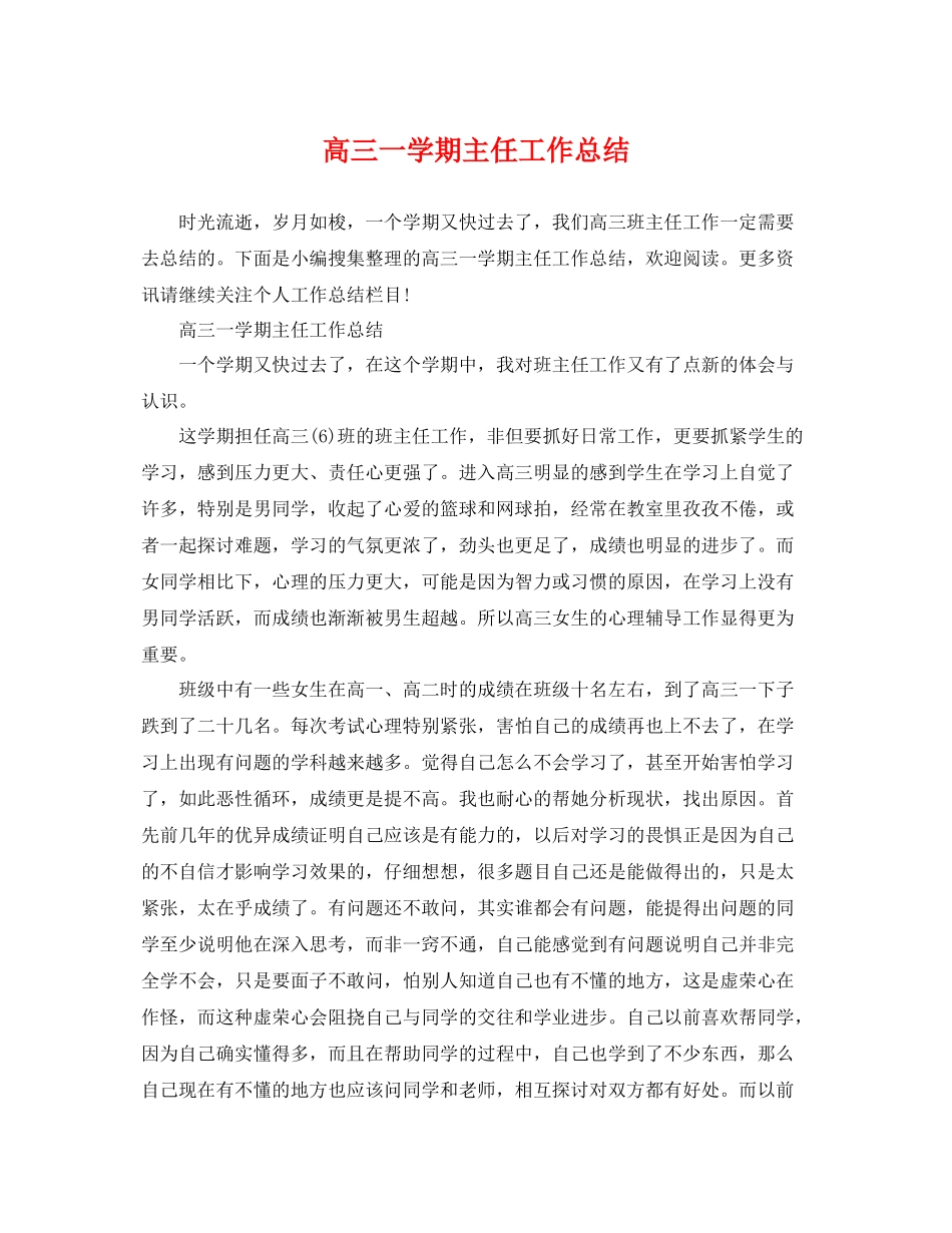 高三一学期主任工作总结 _第1页