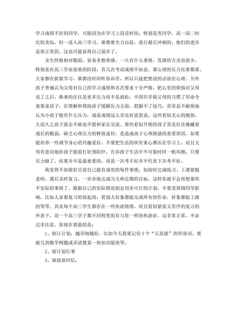 高三一学期主任工作总结 _第2页