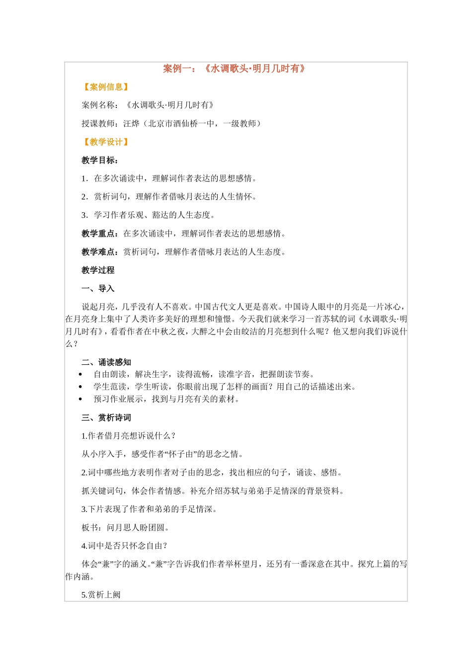 案例明月几时有_第1页