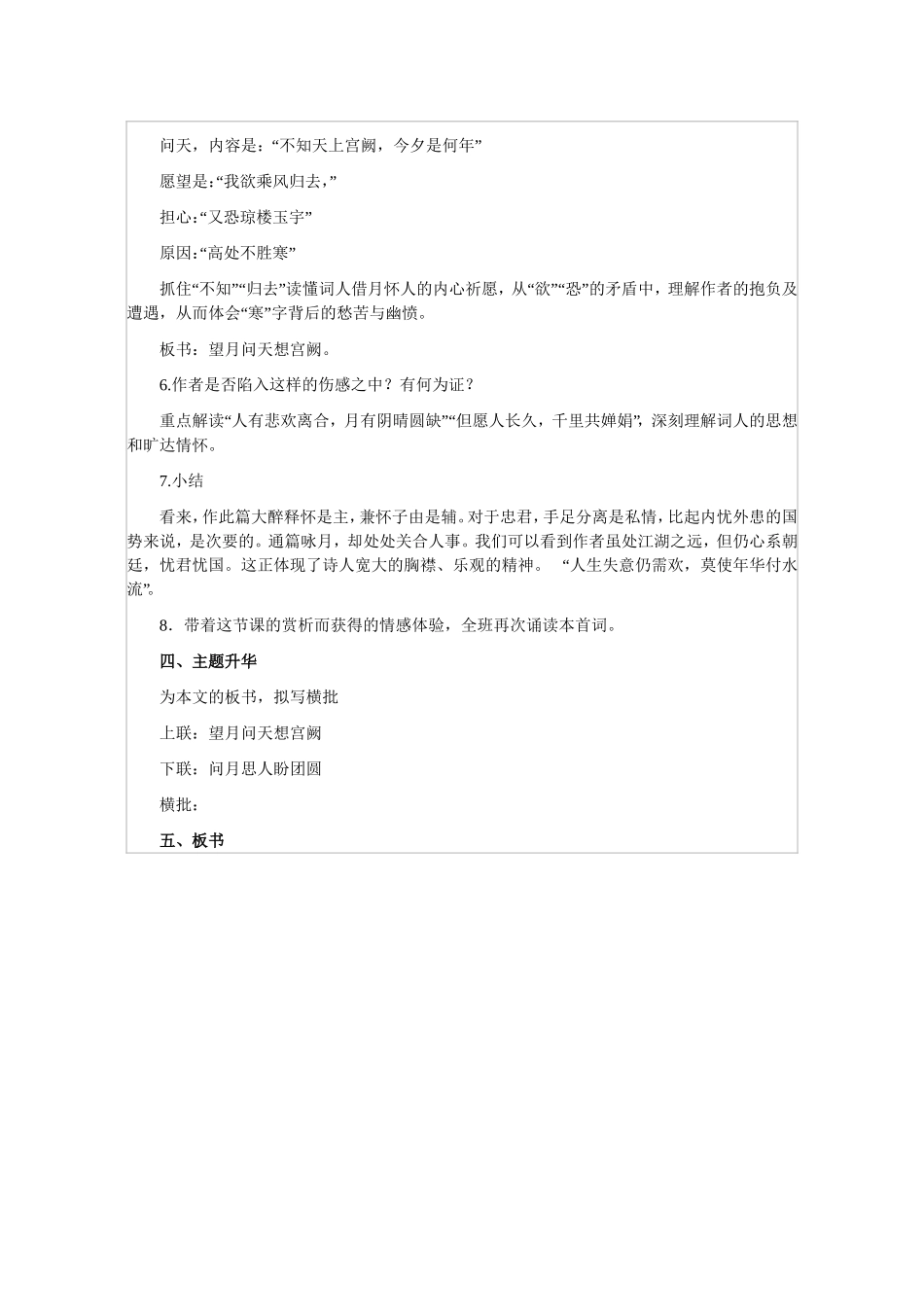 案例明月几时有_第2页