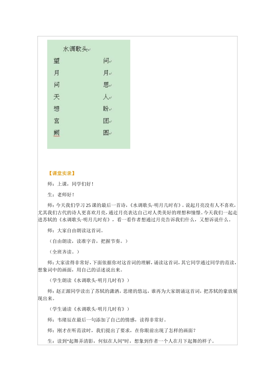 案例明月几时有_第3页