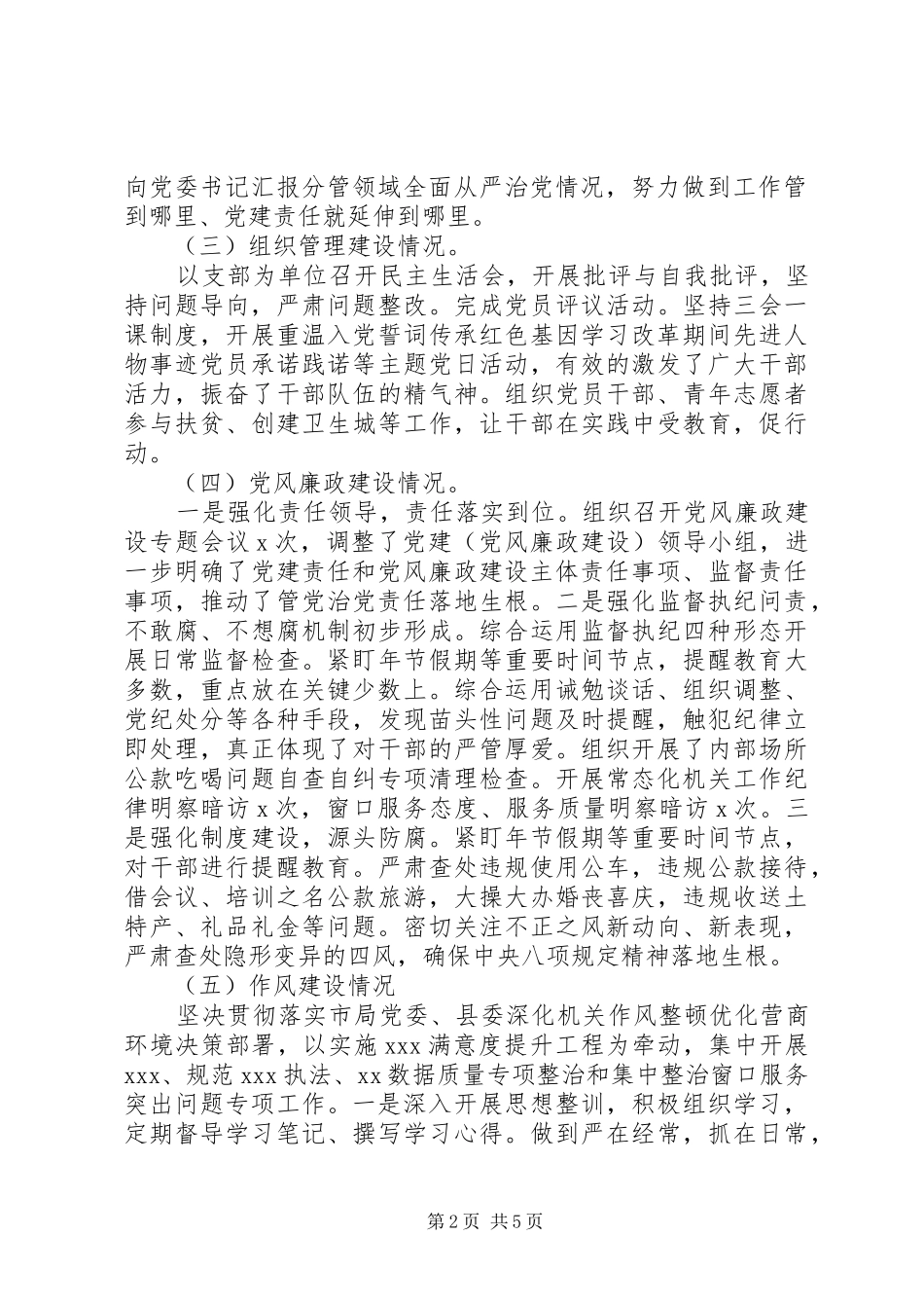 县局的政治生态建设落实情况自查报告_第2页