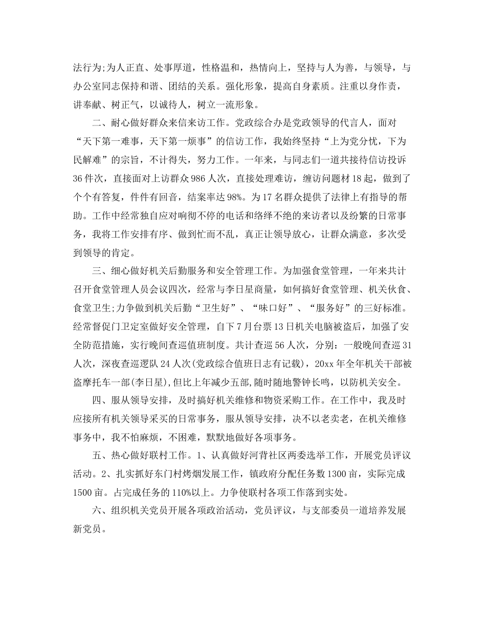 党政办公室工作总结开头范文 _第3页