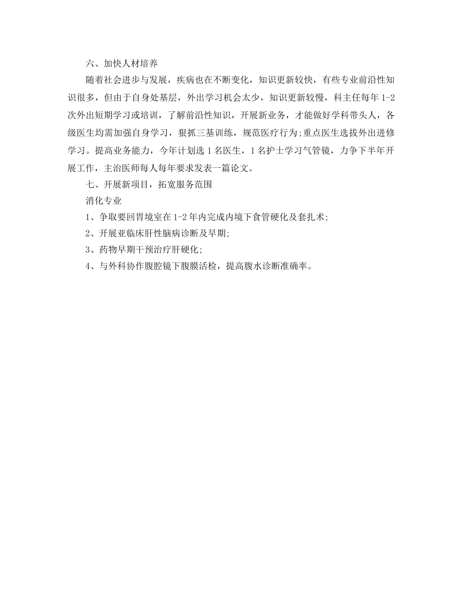 内科医师月工作计划表格 _第3页