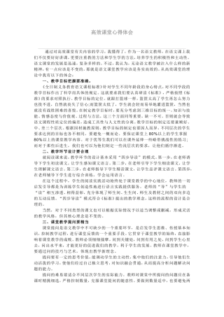 高效课堂心得体会 (2)