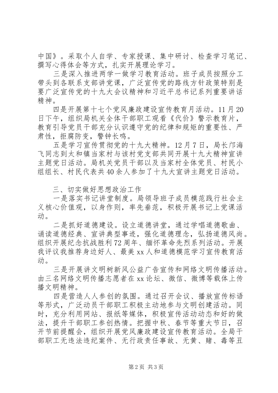县局区局+意识形态工作汇报+范文_第2页