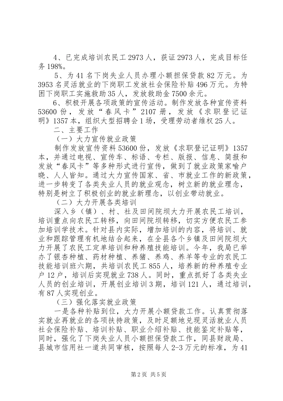 县就业局工作汇报_第2页