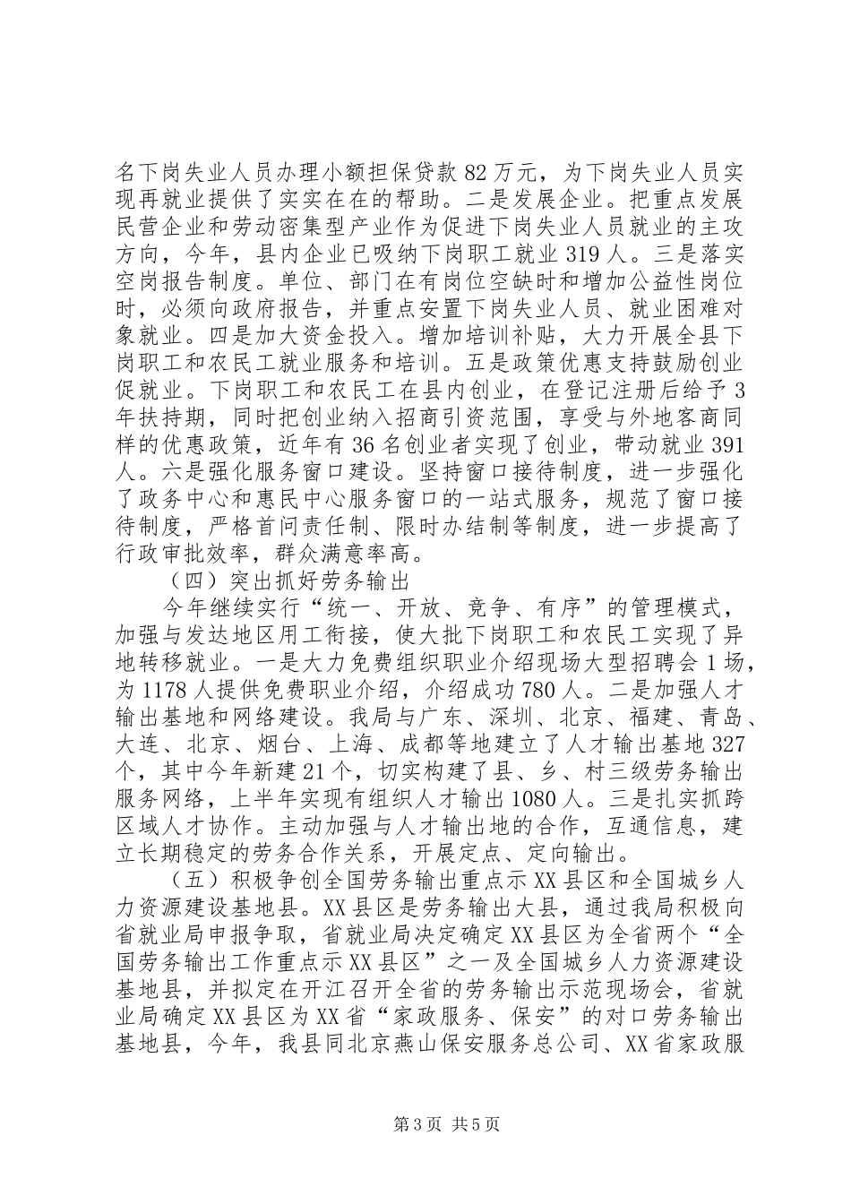 县就业局工作汇报_第3页