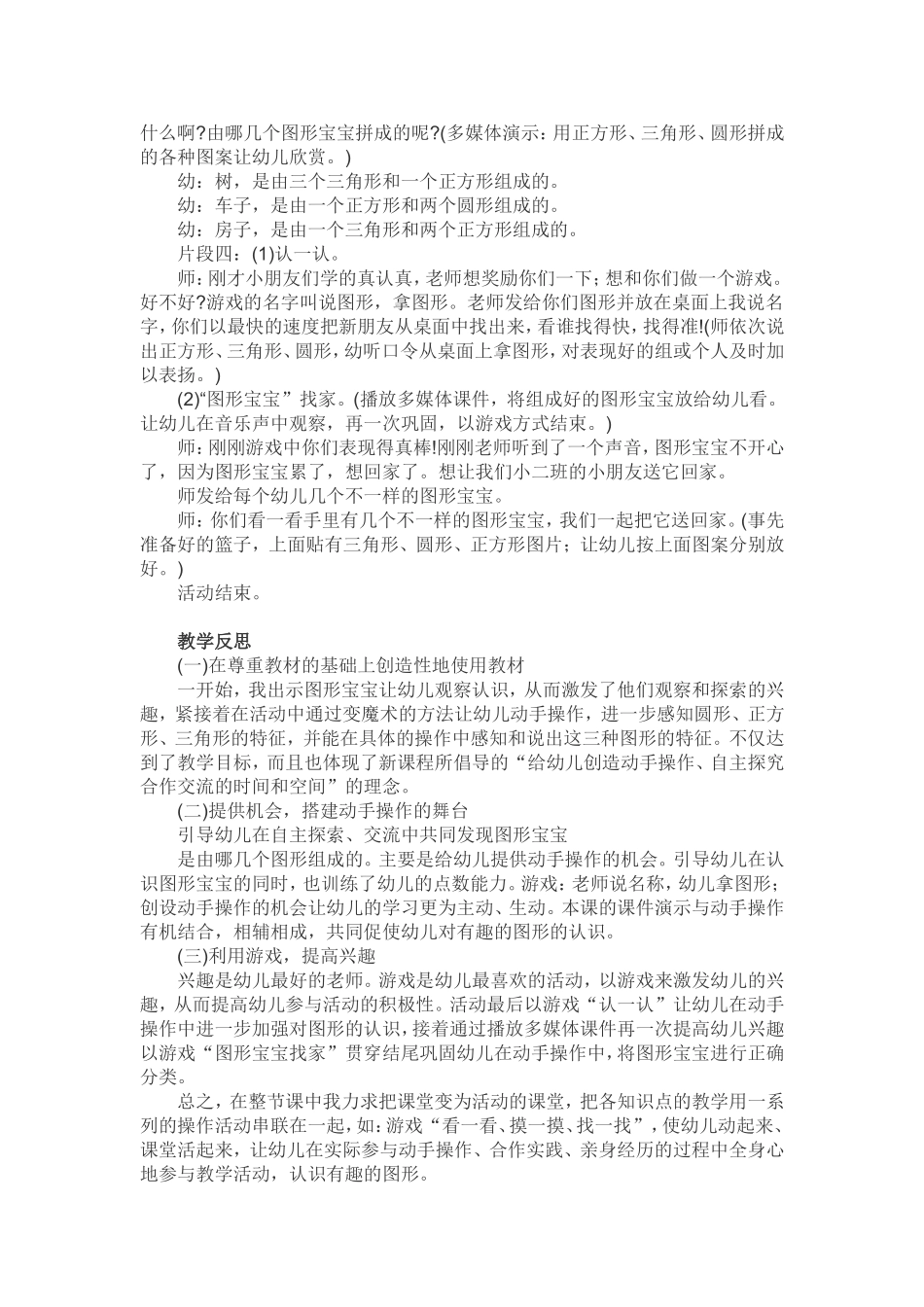 小班教学案例_第2页