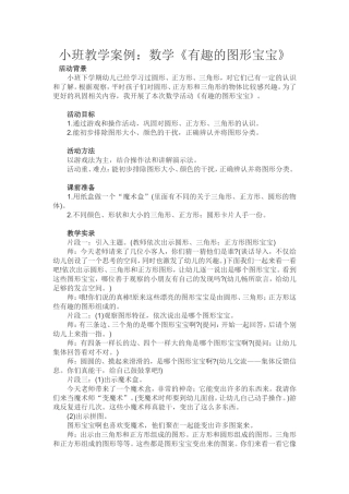 小班教学案例
