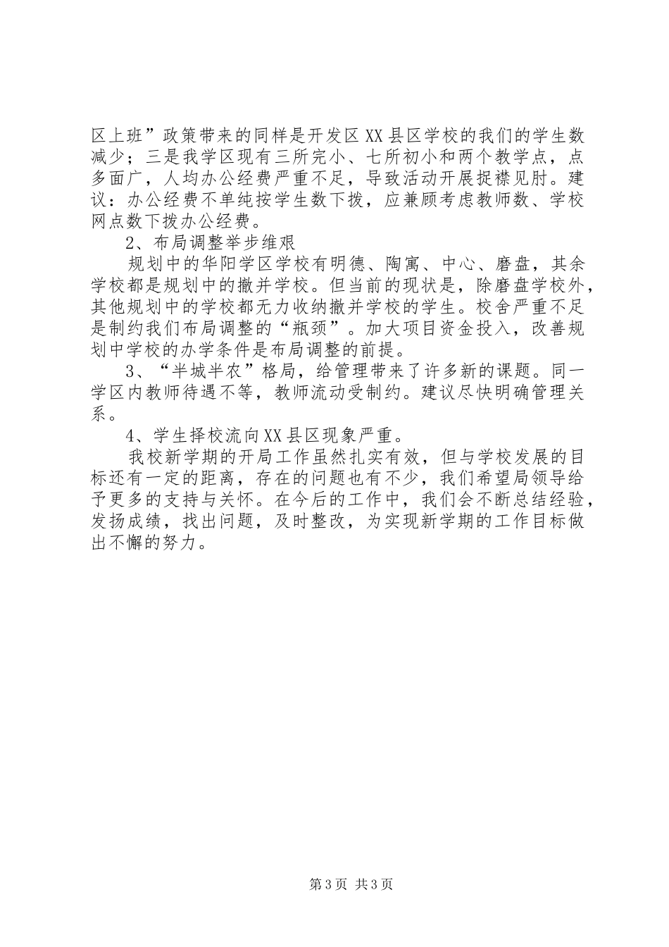 县局开学工作视导汇报材料_第3页