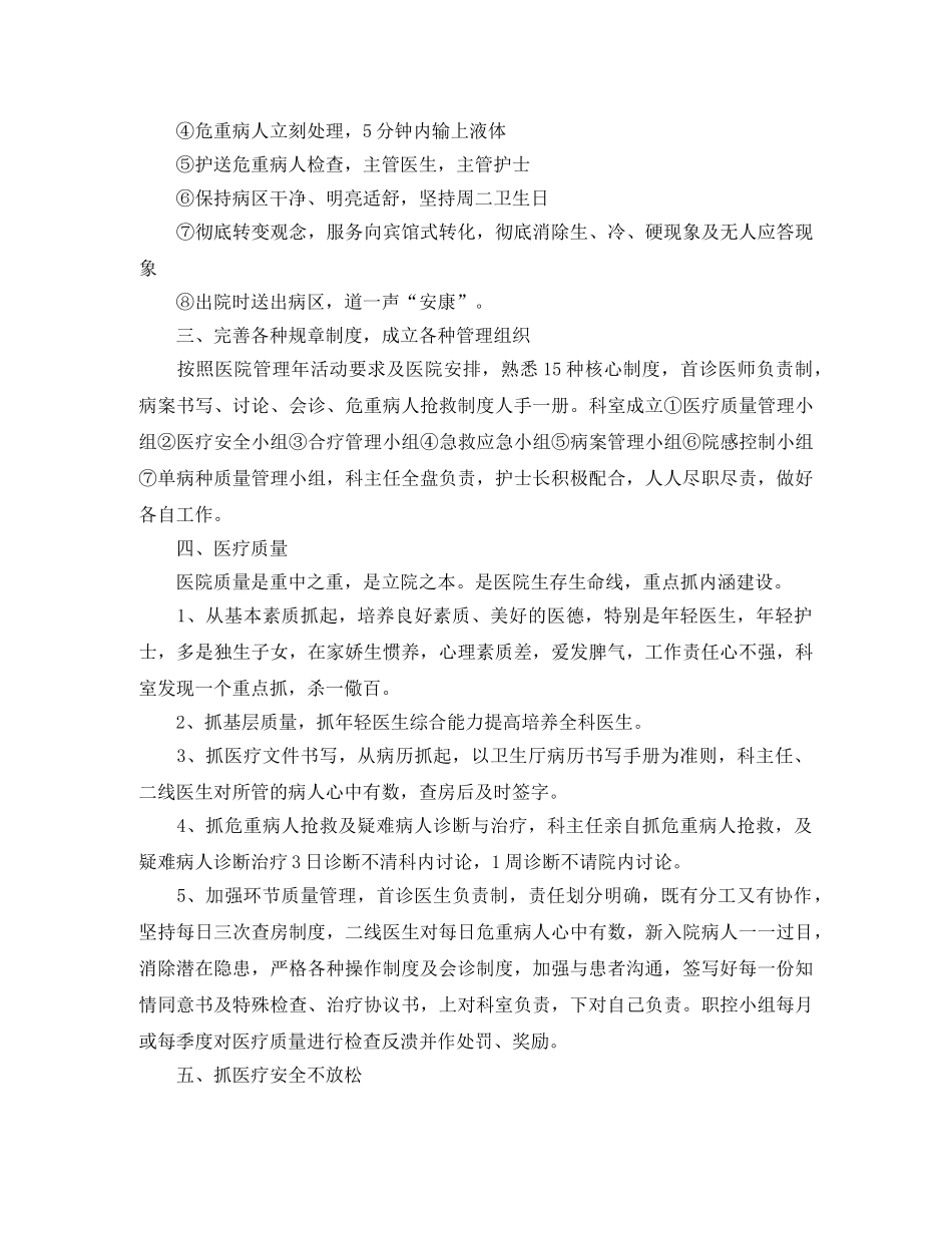 内科医师工作计划样本范文 _第2页