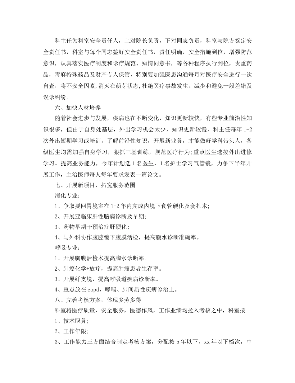 内科医师工作计划样本范文 _第3页