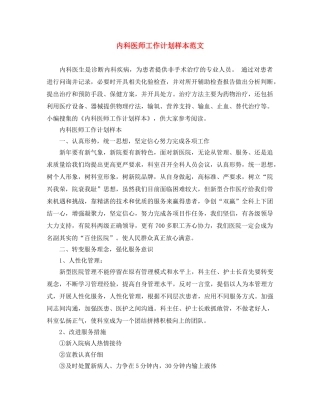 内科医师工作计划样本范文 