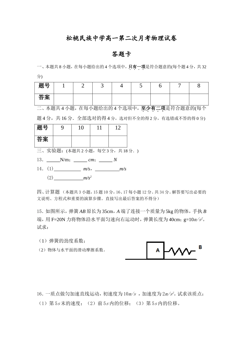 高一第二次月考答题卡_第1页