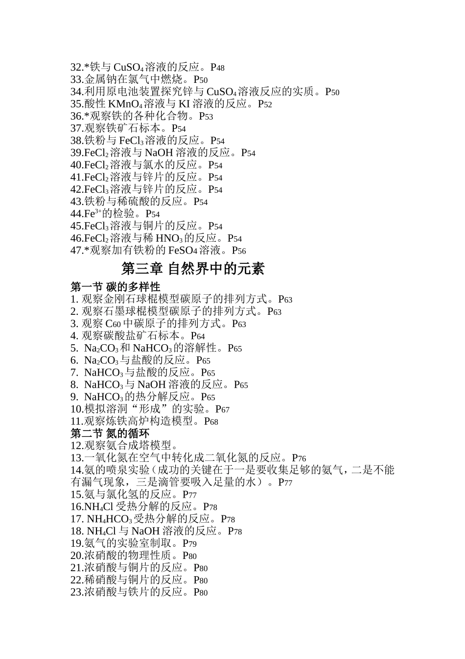 高中化学演示实验一览表_第3页
