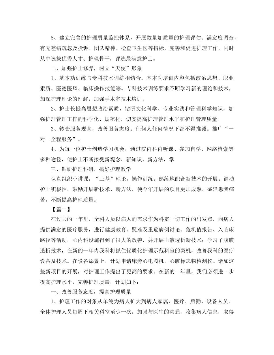 内科优质护理工作计划报告 _第2页