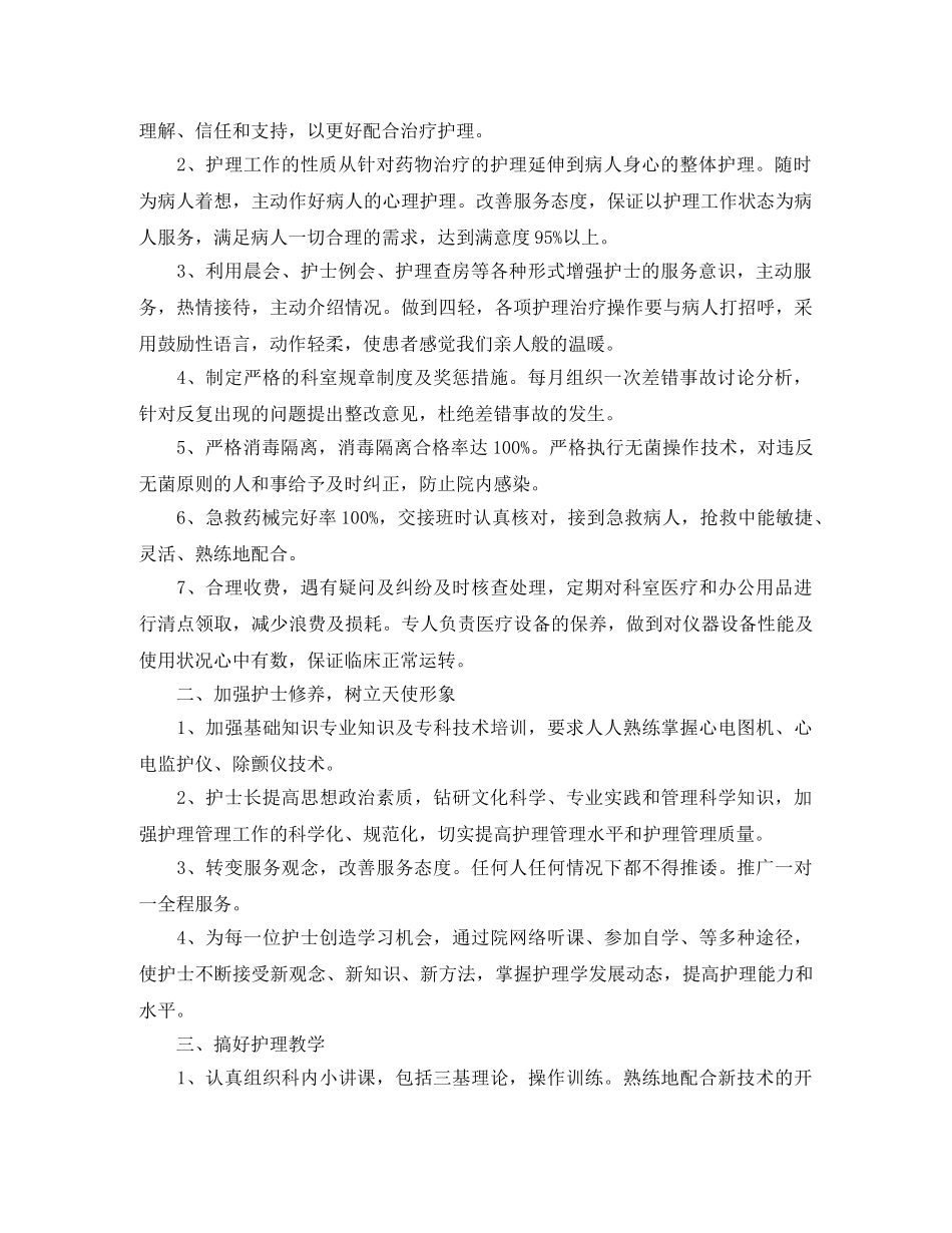 内科优质护理工作计划报告 _第3页