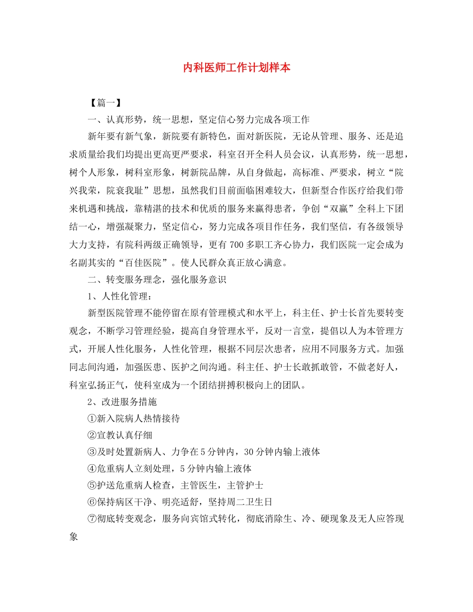 内科医师工作计划样本 _第1页