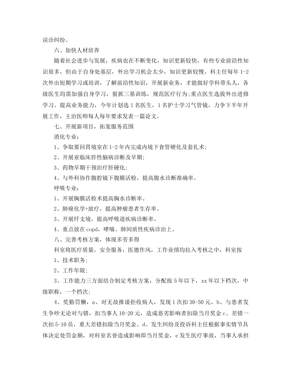 内科医师工作计划样本 _第3页