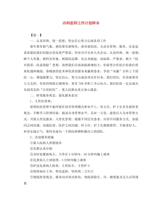 内科医师工作计划样本 