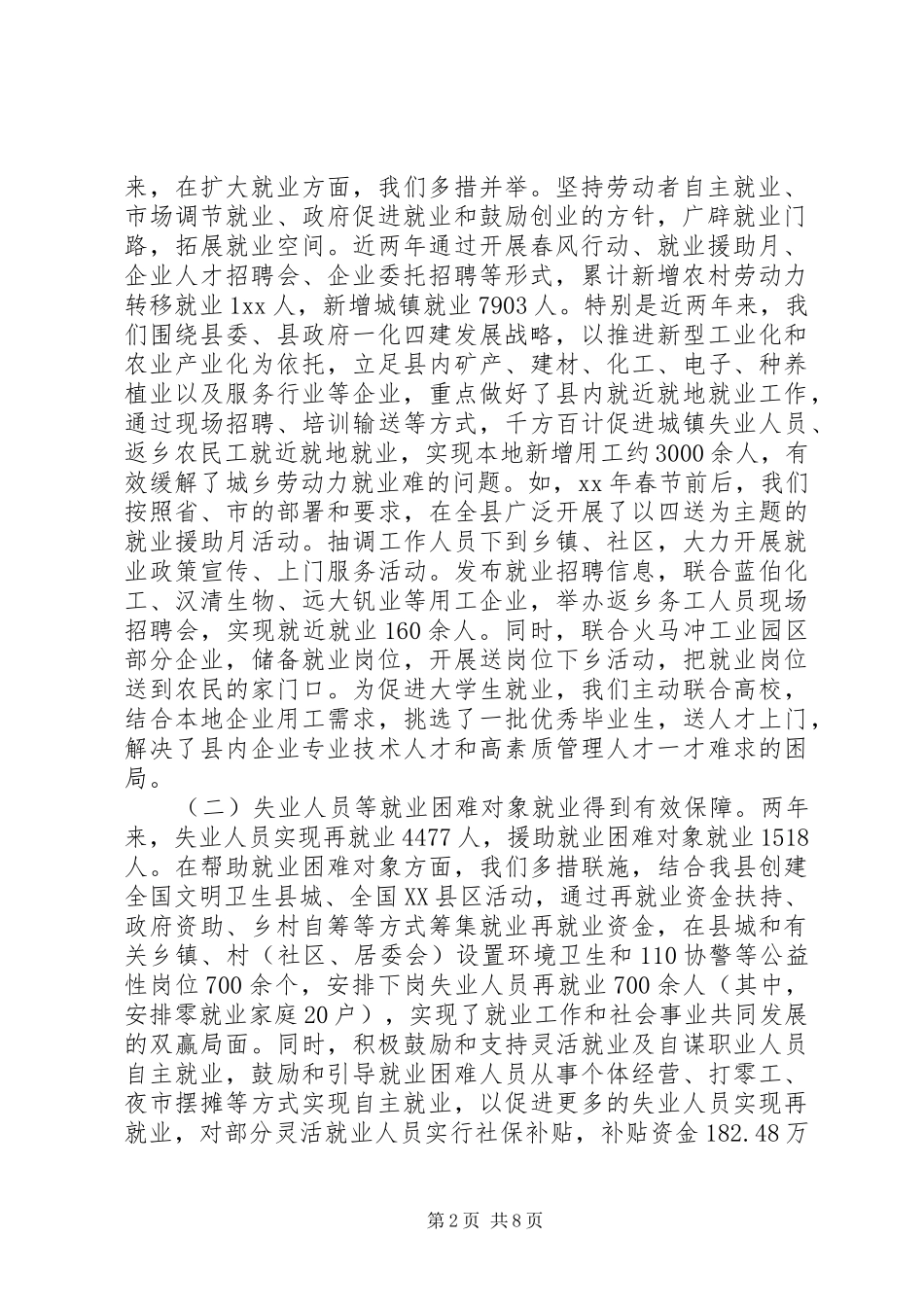 县就业专项资金使用管理情况自查报告_第2页