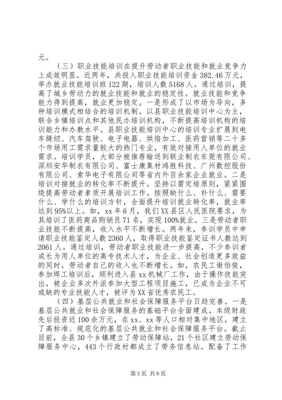 县就业专项资金使用管理情况自查报告_第3页