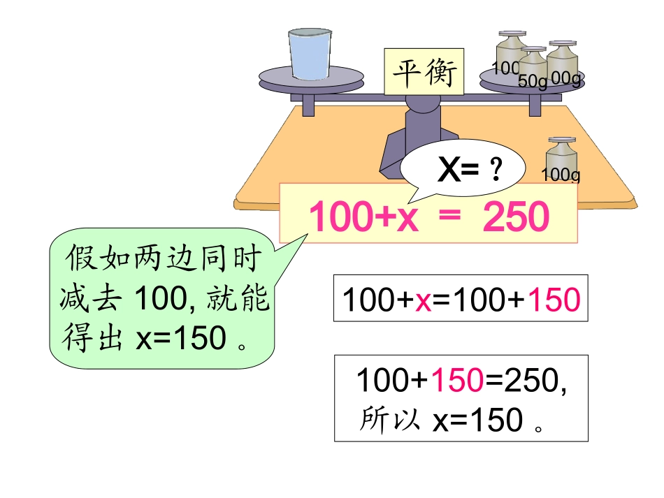 小学五年级数学上册解方程_第3页