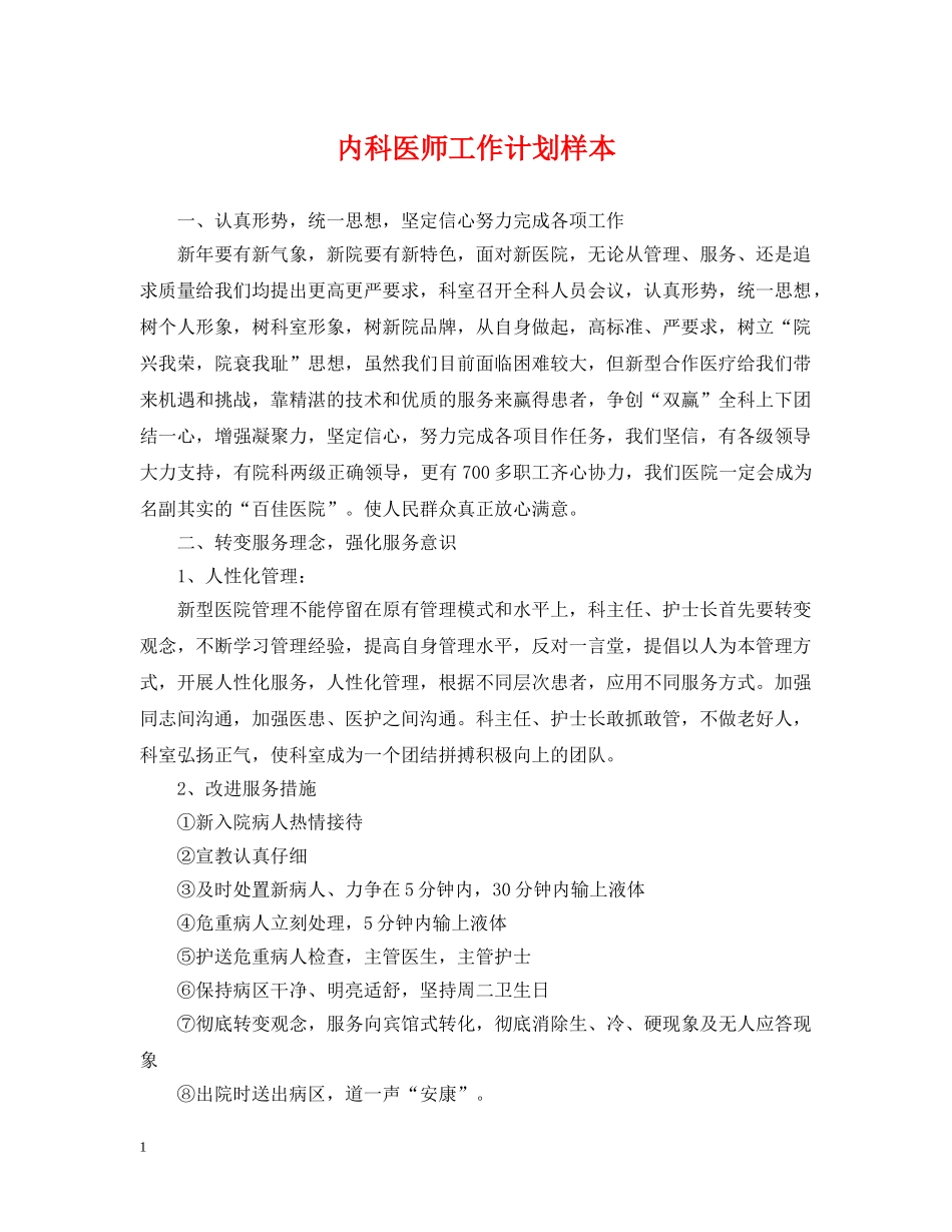 内科医师工作计划样本2 _第1页