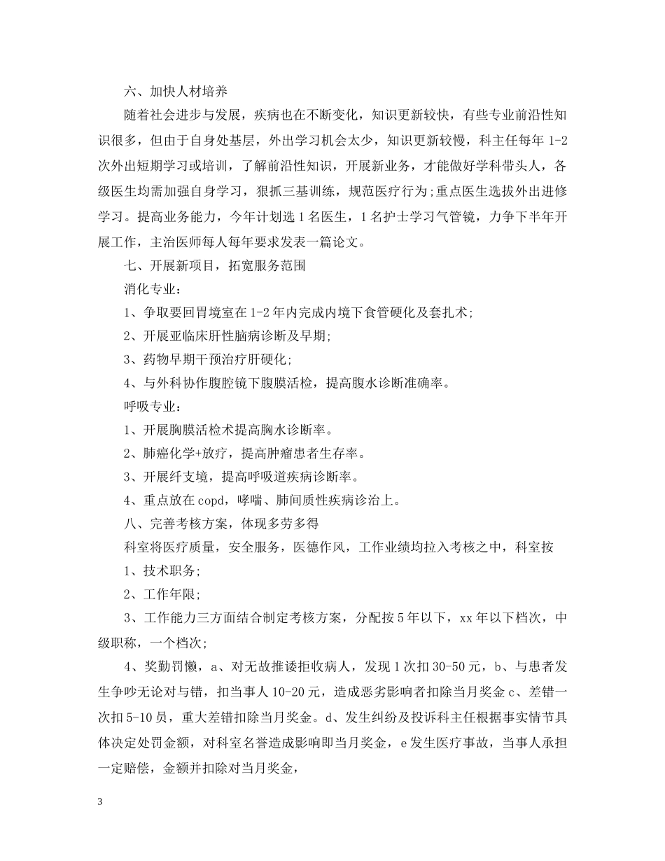 内科医师工作计划样本2 _第3页