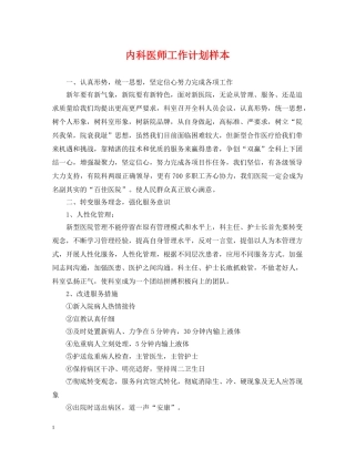 内科医师工作计划样本2 