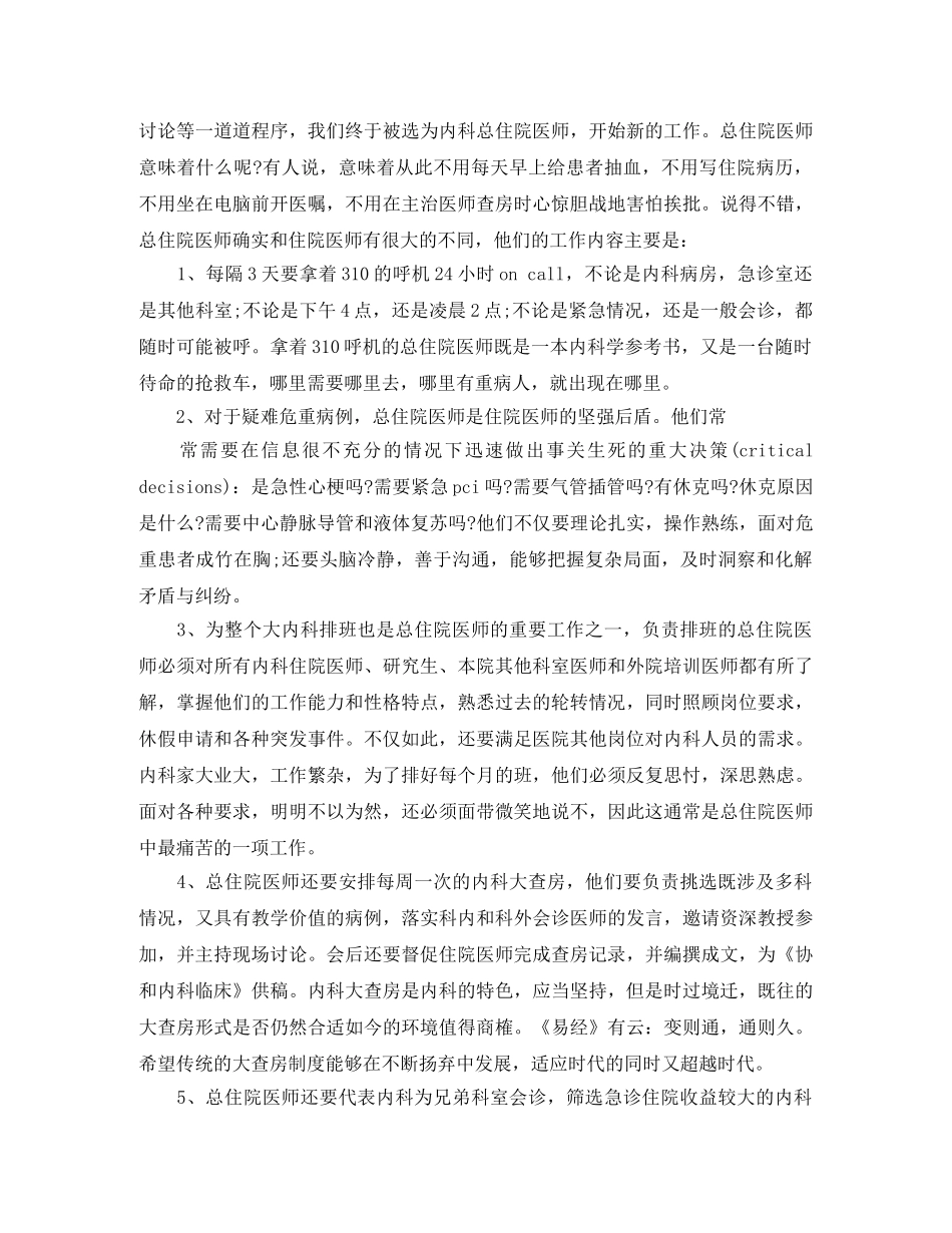 内科医师个人总结范文3篇 _第2页