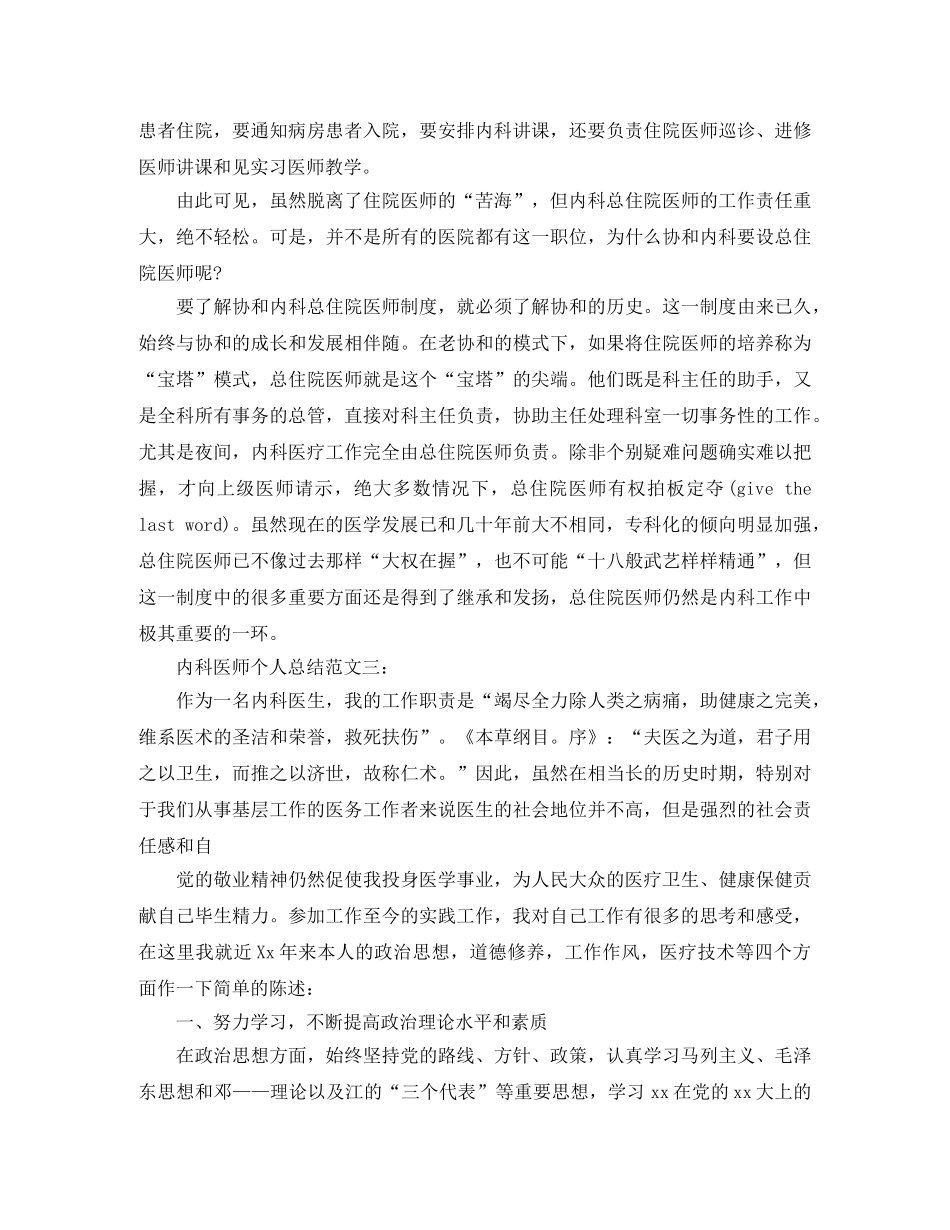 内科医师个人总结范文3篇 _第3页