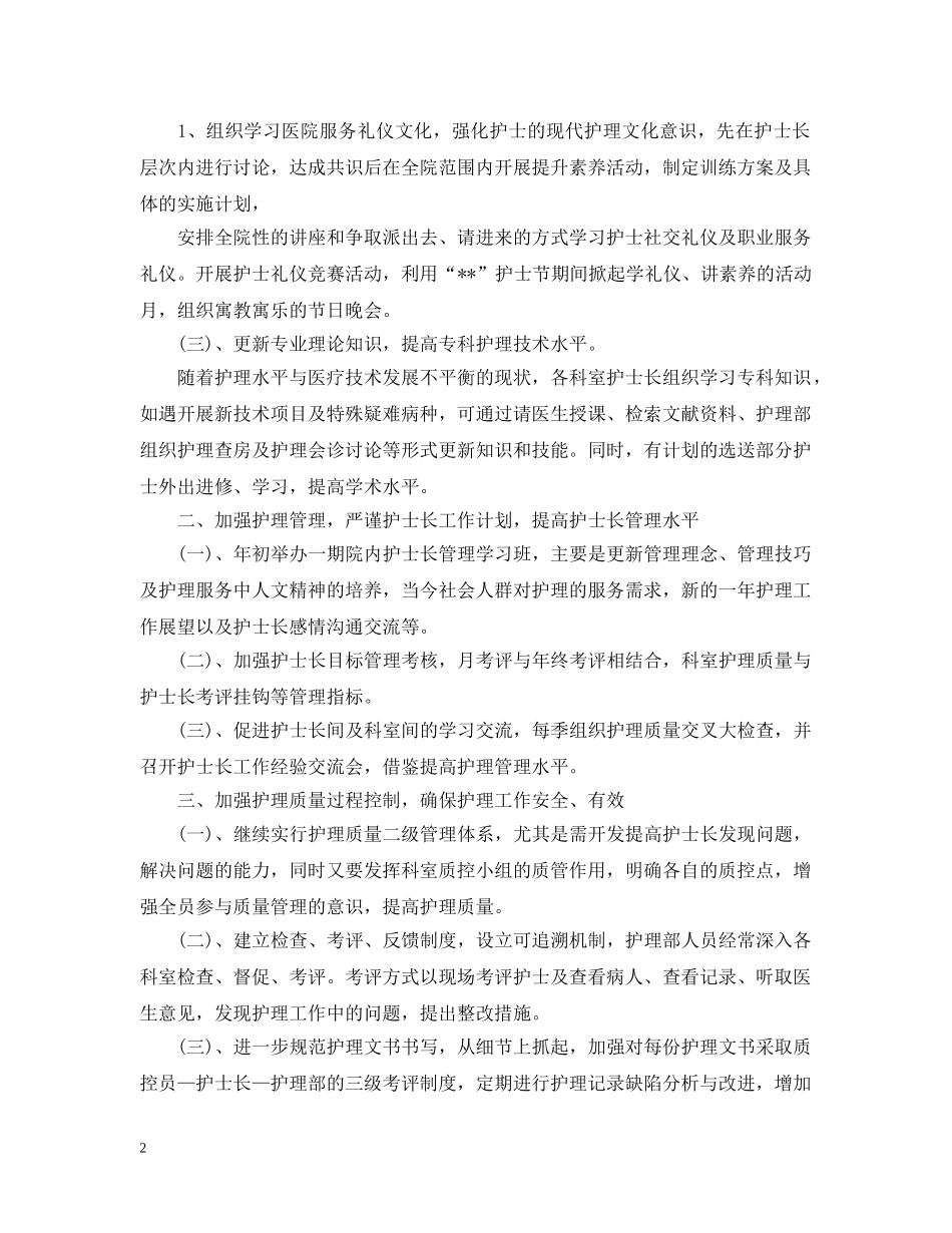 内科人员精选个人工作计划 _第2页