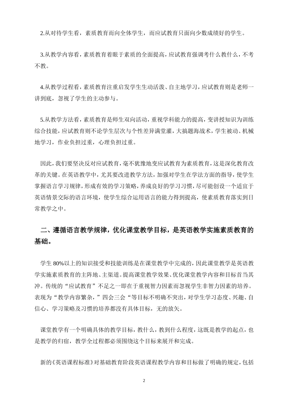 论文：试论初中英语教学中的素质教育张家辉_第2页