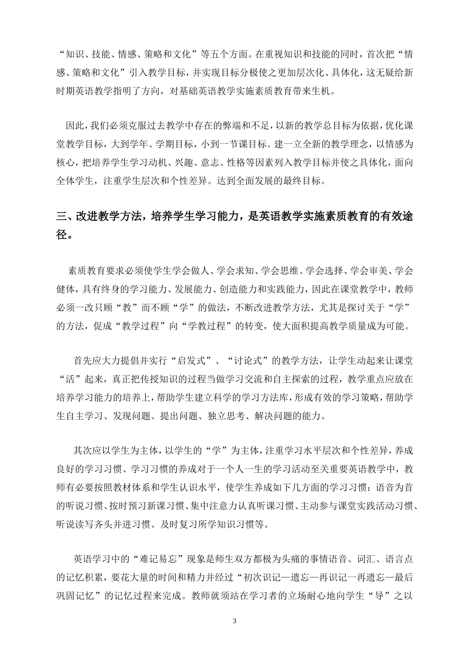 论文：试论初中英语教学中的素质教育张家辉_第3页