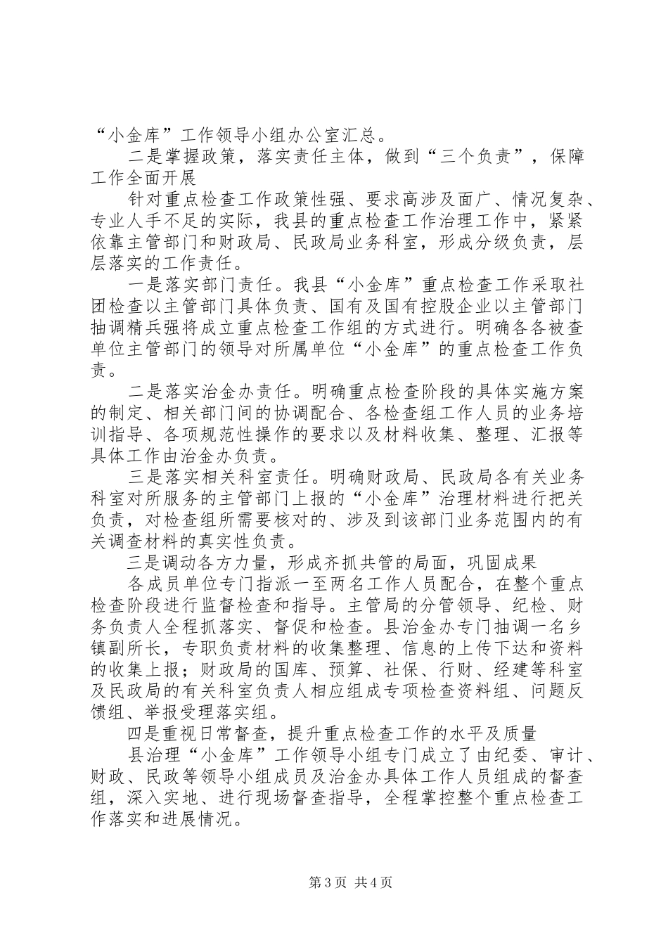 县小金库治理情况汇报材料_第3页