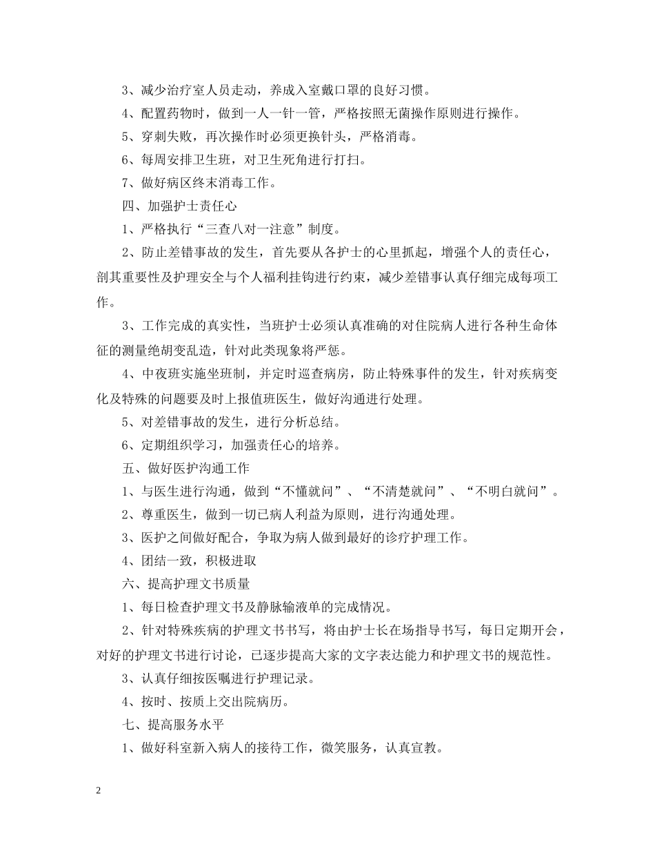 内科人员个人工作计划范文 _第2页