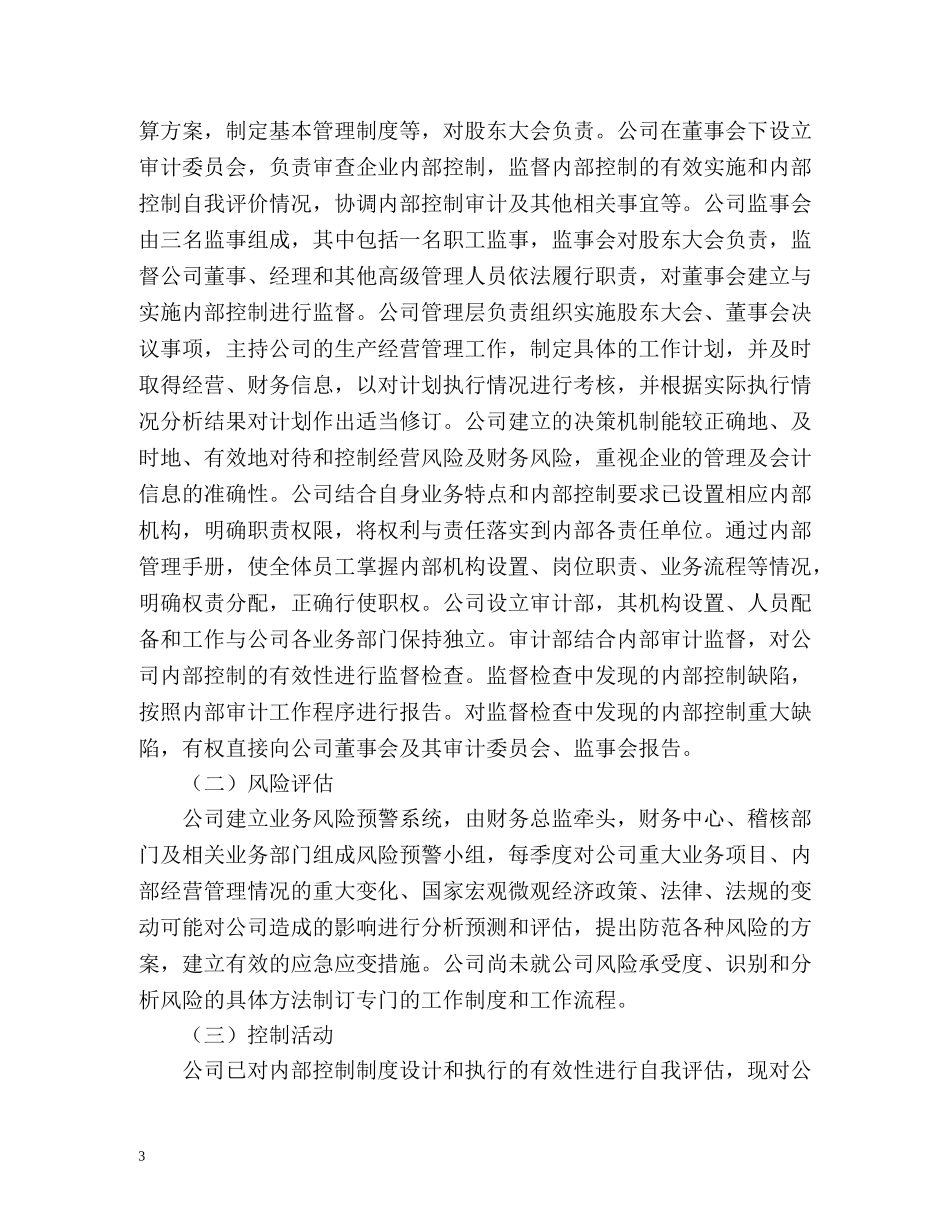 内控自我评价 _第3页