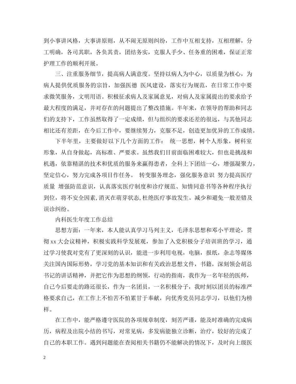 内科上半年的工作总结 _第2页