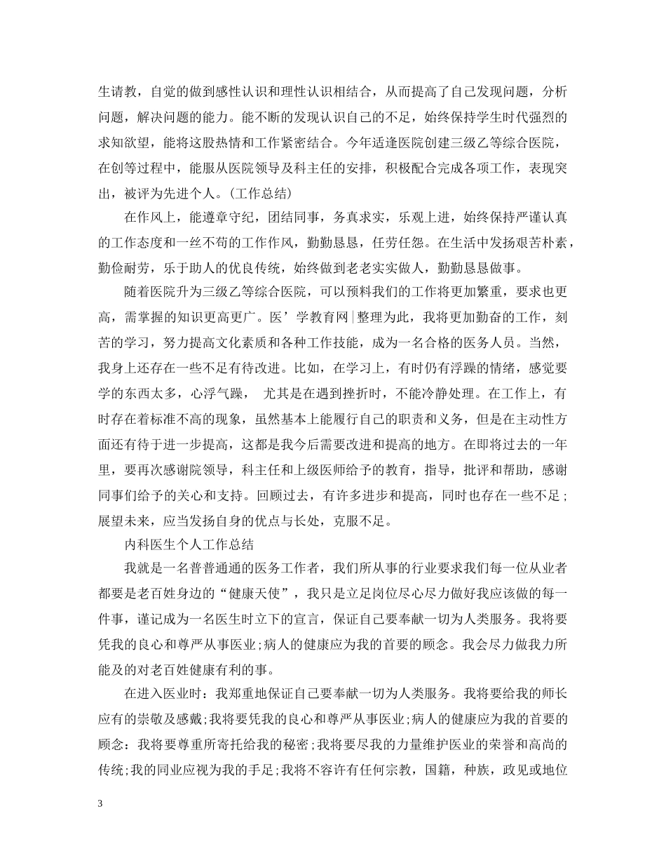 内科上半年的工作总结 _第3页