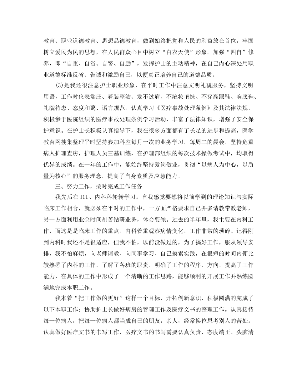 内科2020护理工作总结 _第2页