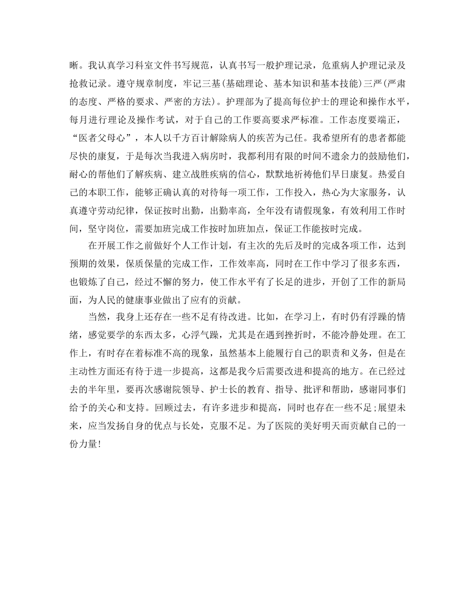 内科2020护理工作总结 _第3页