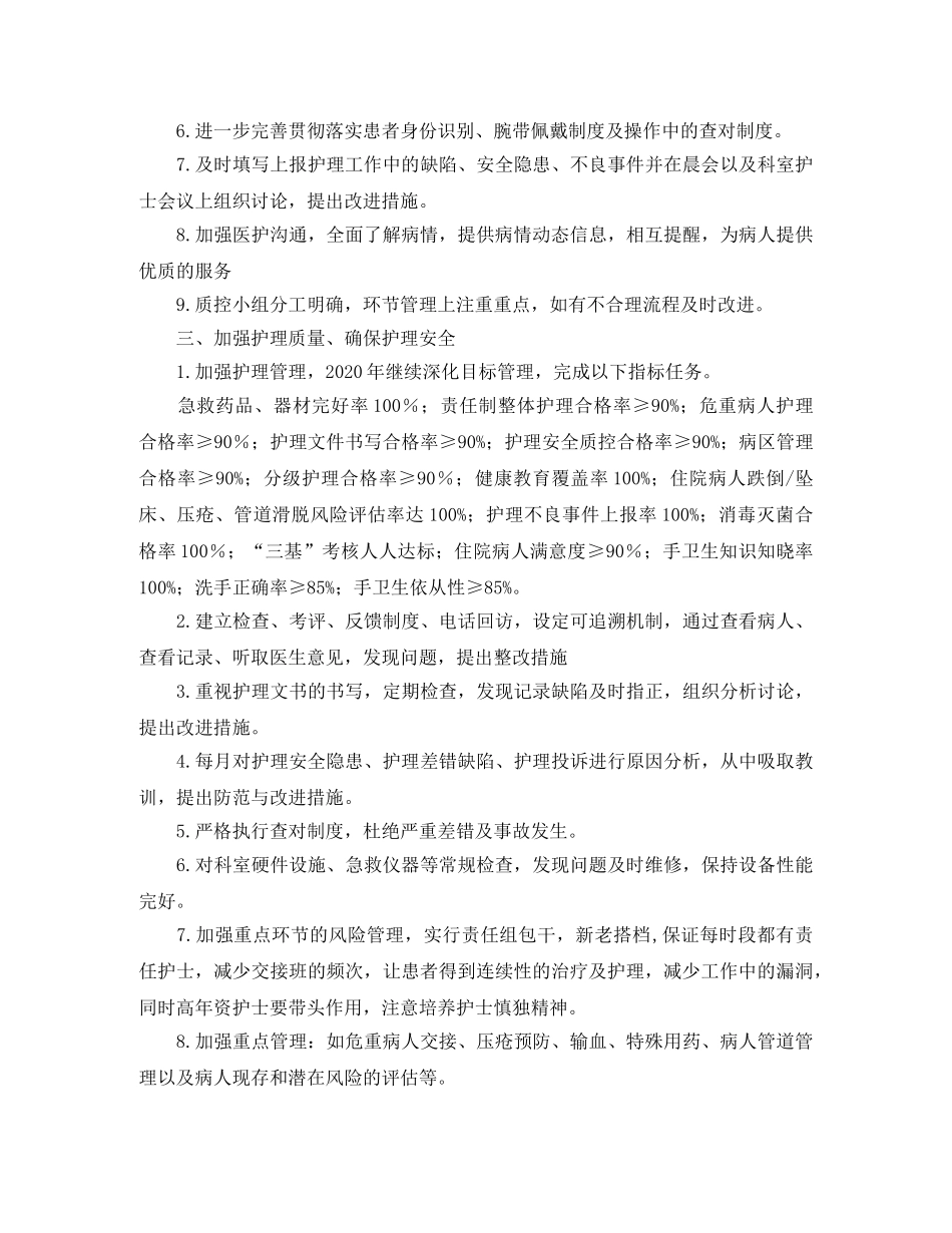 内科2020年护理工作计划 _第2页