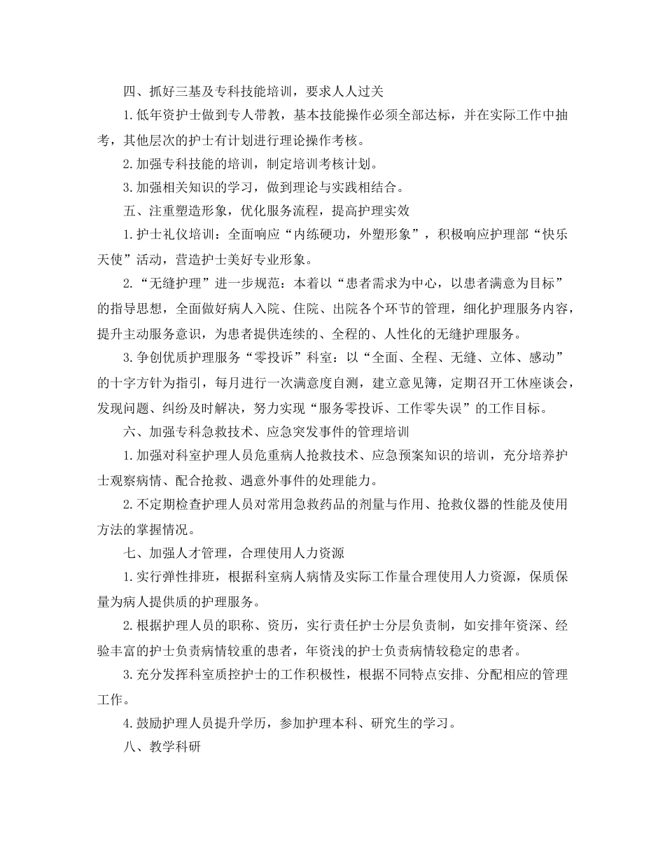 内科2020年护理工作计划 _第3页
