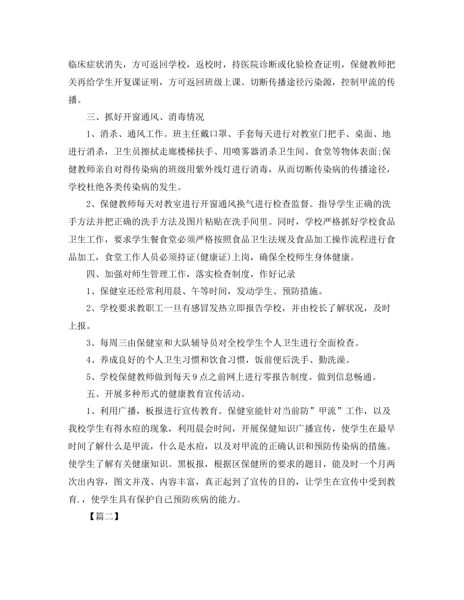 学校卫生保健工作总结范文 _第2页