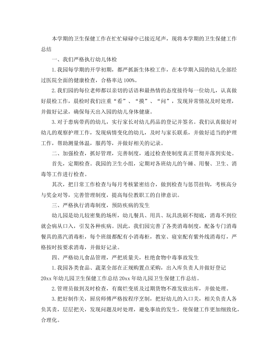 学校卫生保健工作总结范文 _第3页