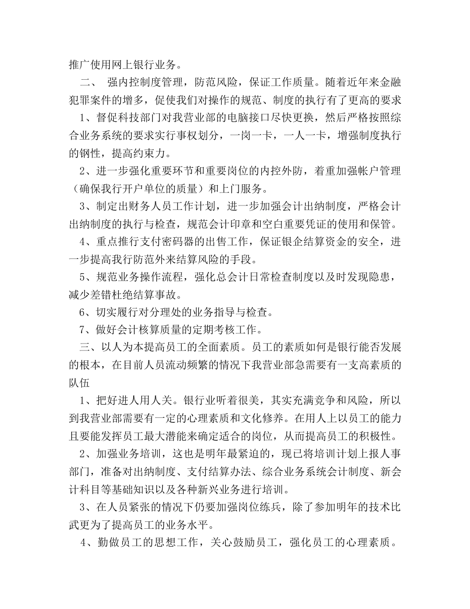 内控管理工作计划 _第2页